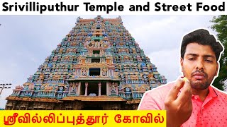 Srivilliputhur Temple and Street Food Tour  தமிழகத்தின் அடையாளம் ஸ்ரீவில்லிபுத்தூர் கோவில் [upl. by Monjan938]