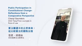 2022 唐獎第五屆大師論壇預告影片 2022 Tang Prize Masters Forums [upl. by Richarda711]