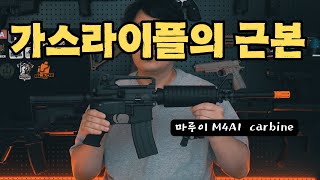 마루이 가스라이플 MWS M4A1 carbine [upl. by Bonilla]