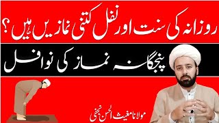 روزانہ کی نوافل  rozana ki sunnat namaz  nafal or sunnat namaz shia  daily 51 rakat  lecture 79 [upl. by Pammie]