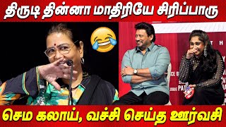 🤣🤣Oorvasi Ultimate Comedy Speech at Prashanth s The Andhagan Anthem Song Launch Vijay Anirudh VJS [upl. by Telimay617]