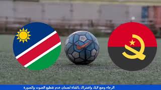 نتيجة مباراة منتخب أنغولا أمام ناميبيا 3  0 في بطولة كأس الأمم الإفريقية angola vs namibia [upl. by Llenaej]