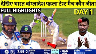 India vs Bangladesh 1st Test Match Full Highlights Ind vs Ban 1st Test Day 1 Full Highlight  Rohit [upl. by Oleg669]