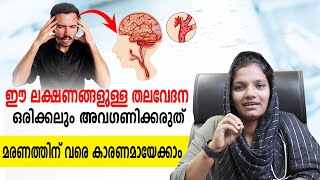 നിങ്ങളുടെ തലവേദന ട്യൂമർ ആണോ എങ്ങനെ തിരിച്ചറിയാം  തലവേദന മരണത്തിന് വരെ കാരണമായേക്കാം [upl. by Toback]