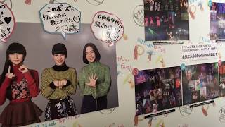 ‪Perfume PTA発足10周年‪ ホールトゥワー‬ ‪幕張メッセ‬ Exhibition [upl. by Lidstone448]