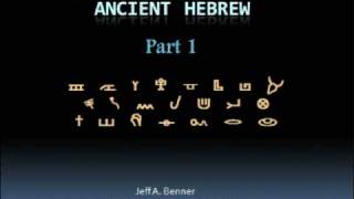 Introduction to Ancient Hebrew Part 1 of 7 [upl. by Remmer]