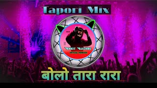 Bolo Tara Rara  Tapori Mix बोलो तारा रारा ।। Dj Ankit PRODUCTion [upl. by Eiramanit18]