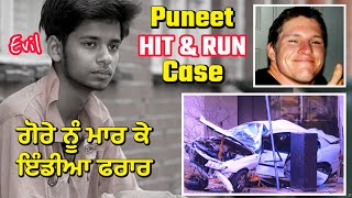 ਮੈਲਬੌਰਨ HIT and RUN ਕੇਸ  Puneet Puneet Case [upl. by Lind317]