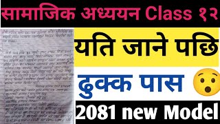 class 12 social model question 2081 solution  class 12 social model question 2081 [upl. by Perr161]