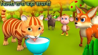 billi rani badi Sayani  Kids rhyme in hindi Petha kids Song [upl. by Adilem]