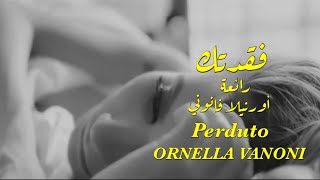 فقدتك  أغنية ايطالية 🇮🇹  رائعة  أورنيلا فانوني 🎵 ❤️ 🎵 perduto  Ornella vanoni [upl. by Wilden]