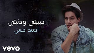 Ahmed Hassan  Habibty W Doniety Audio [upl. by Leland385]