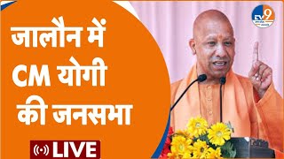 Jalaun  CM Yogi LIVE जालौन में CM योगी की जनसभा  ELECTION 2024  BJP [upl. by Copland]