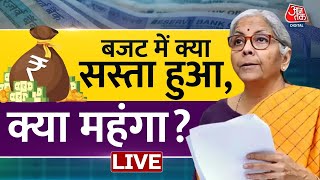 Budget 2024 LIVE Updates जानिए इस बजट में क्या सस्ता और क्या महंगा हुआ  Nirmala Sitharaman [upl. by Kaufmann]