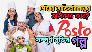 POSTO পোস্ত BENGALI FULL MOVIE EXPLANATION NANDITA  SHIBOPROSAD  MIMI  JISSHU [upl. by Osithe41]