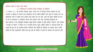 Prativedan Lekhan प्रतिवेदन लेखन  Hindi Vyakaran Class 8 [upl. by Haelat]