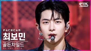 페이스캠4K 골든차일드 최보민 Ra Pam Pam Golden Child CHOI BO MIN FaceCam│SBS Inkigayo20210808 [upl. by Ahseikram]