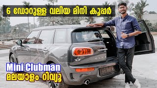 Mini cooper Clubman Malayalam  6 ഡോറുള്ള വലിയ മിനി കൂപ്പർ  Najeeb [upl. by Flodnar]