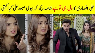 Saboor about Ali Drama Dil Hi Tou Hai  Dil Hi Tou Hai Episode 53  Dil Hi Tou Hai Episode 54 Promo [upl. by Tahmosh]