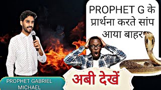 PROPHET G ने किया LAY HAND और देखो क्या हुआ PROPHET GABRIEL MICHAEL ✝️ [upl. by Jaynell]