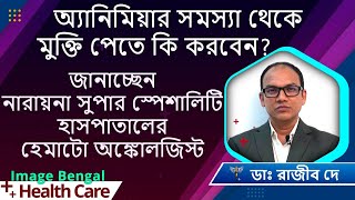 Anemia  Causes Symptoms Treatments  Dr Rajib De  Hemato Oncologist  Blood Cancer Leukemia [upl. by Ecneralc762]