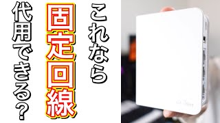 楽天モバイルに最適！USBテザリング対応ルーター「GLiNet GLAR750 Creta」開封レビュー [upl. by Erot]