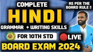 🔴LIVE COMPLETE HINDI GRAMMAR WRITING SKILLS10th Std Board Exam 2024 [upl. by Shakespeare]