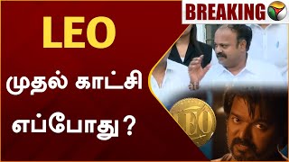 Justin  LEO முதல் காட்சி எப்போது  வழக்கறிஞர்கள் குழு செய்தியாளர் சந்திப்பு  Vijay  PTT [upl. by Yesor]