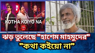 Kotha Koiyo Na  Coke Studio Bangla  Season 2  Shiblu Mredha X Aleya Begum X Emon Chowdhury [upl. by Villada813]