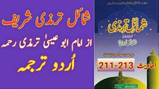 شمائل ترمذی شریف ابو عیسیٰ ترمذی رحمہHadith 211213 by ustaza Mrs Almas [upl. by Okier]