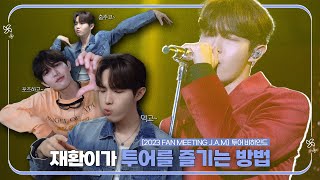 김재환 KIM JAE HWAN  2023 FAN MEETING JAM Tour 비하인드 [upl. by Isaac]