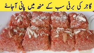 Gajar ki Barfi  Itni mazedar recipe k sab k monh Mai Pani ajae  recipe by dasi cooking [upl. by Eneiluj214]