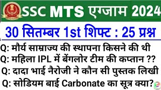 SSC MTS 30 Sept 1st Shift Analysis 2024  SSC MTS EXAM Analysis 2024  SSC MTS ANALYSIS 2024 TODAY [upl. by Illek122]