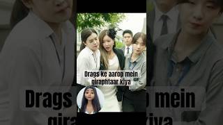 ladakee ko drags ke aarop mein giraphtaar kiya  Graceful Family  Movie  KDramas shorts [upl. by Houston]