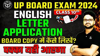 LetterApplication BOARD COPY में कैसे लिखें Class 10th English ✅4 March UP BOARD EXAM 2024 [upl. by Agneta738]