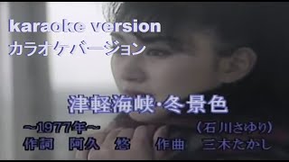 Ishikawa Sayuri  Tsugaru Strait・Winter scenery 石川さゆり 津軽海峡・冬景色 1977年  Karaoke  Eng Lyrics PTBR [upl. by Phelgon444]