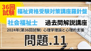 社会福祉士 過去問題解説講座 2024年（第36回試験） 人体の構造と機能及び疾病 問題11 [upl. by Khoury]