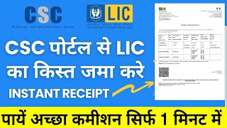 LIC Renewal Payment Through CSC 2024  CSC Se LIC Premium Kaise Bhare [upl. by Ybroc]