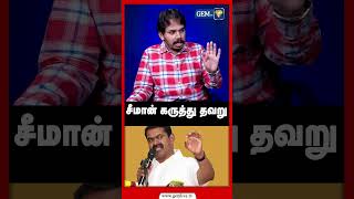 சீமான் கருத்து தவறு   Paari Salan vs Seeman [upl. by Adnama47]