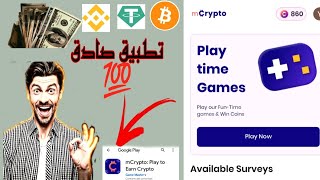 ربح المال من الانترنت 2024 شرح تطبيق mCrypto لربح 20 دولار يوميا [upl. by Atikehs]