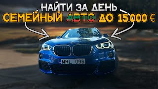 Нашли ЛУЧШИЙ СЕМЕЙНЫЙ АВТО в Литве до 15000 EUR [upl. by Gorden]