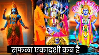 एकादशी कब है 2024 Ekadashi kab hai  Ekadashi January 2024 gyaras Kab Ki Hai Ekadashi kab ki hai [upl. by Bashee55]