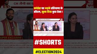 Nayab Singh Saini  कांग्रेस पर भड़के हरियाणा के CM  Shorts  YT Shorts  ShortVideos [upl. by Kurzawa]