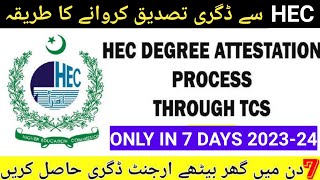 HEC Degree Attestation Process  Get in 7 Days  HEC Degree Attestation procedure through courier [upl. by Bonney]