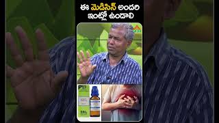 ఈ మెడిసిన్ అందరి ఇంట్లో ఉండాలి  Aconite 200  PMC Health [upl. by Docila]