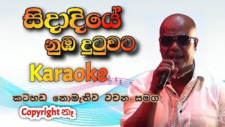 Sidadiye nuba dutuwata karaoke  Chamara ranawaka karaoke  sinhala karaoke songs [upl. by Kristoforo]