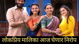 आज शेवटचा भाग प्रसारित होणार मालिका आज घेणार निरोप काय असेल शेवट   Zee Marathi [upl. by Lordan724]