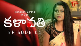 KALAVATHI  Telugu Web Series  Epi 1  Sonakshi Verma  Phany Ganesh  TeluguOne [upl. by Buckingham]