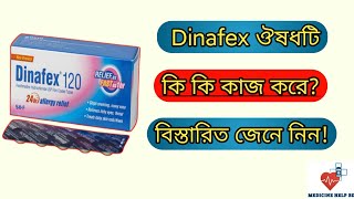 Dinafex 120 mg  Dinafex 60120180 mg এর কাজ কি  এলার্জি হাচি কাশির ঔষধ [upl. by Stutzman253]