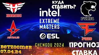 Heroic vs Furia  Astralis vs Faze  ПРОГНОЗ НА IEM CHENGDU 2024 [upl. by Paquito766]